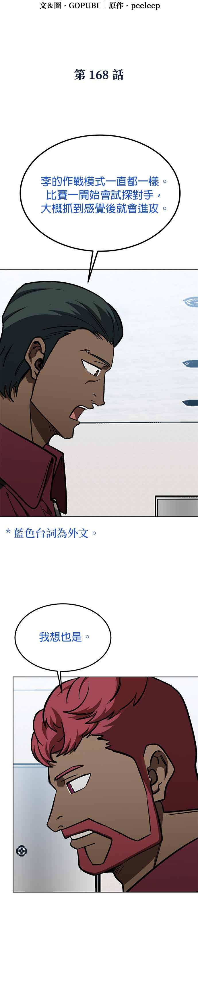 《八角笼的帝王》第168话 第4页