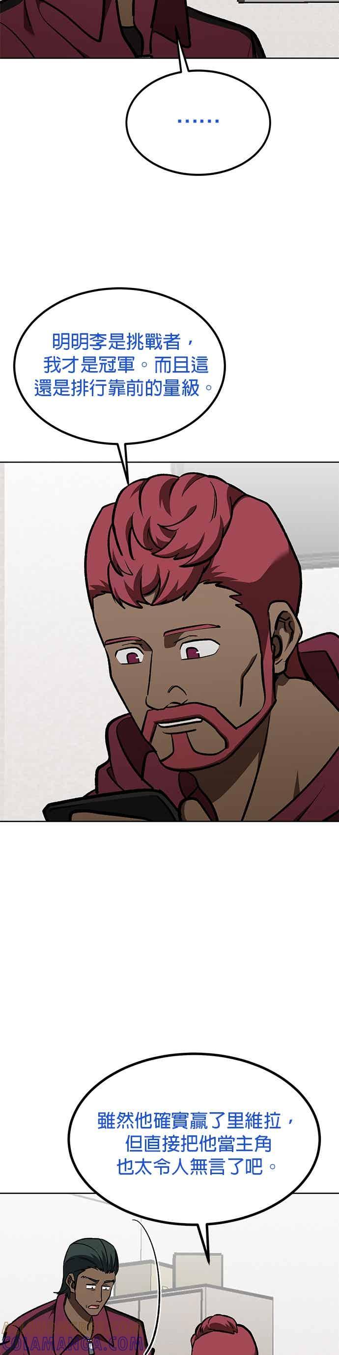 《八角笼的帝王》第168话 第7页
