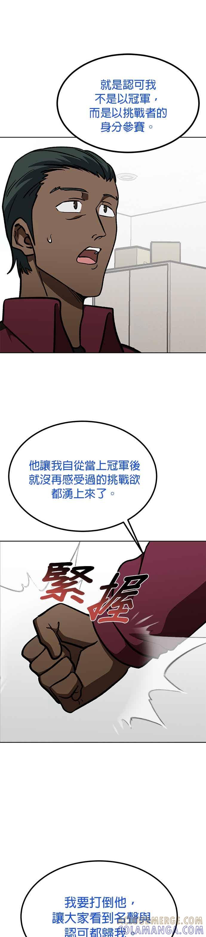 《八角笼的帝王》第168话 第9页