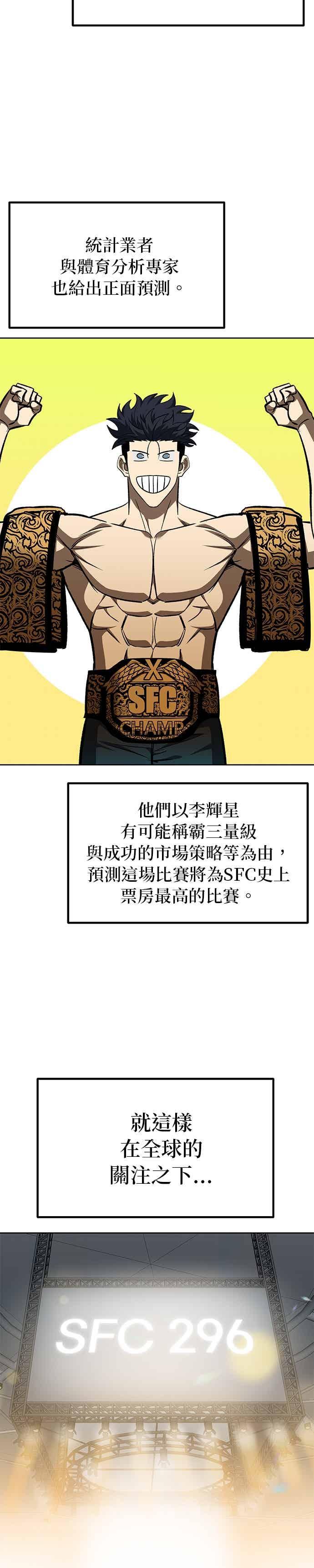 《八角笼的帝王》第168话 第2页
