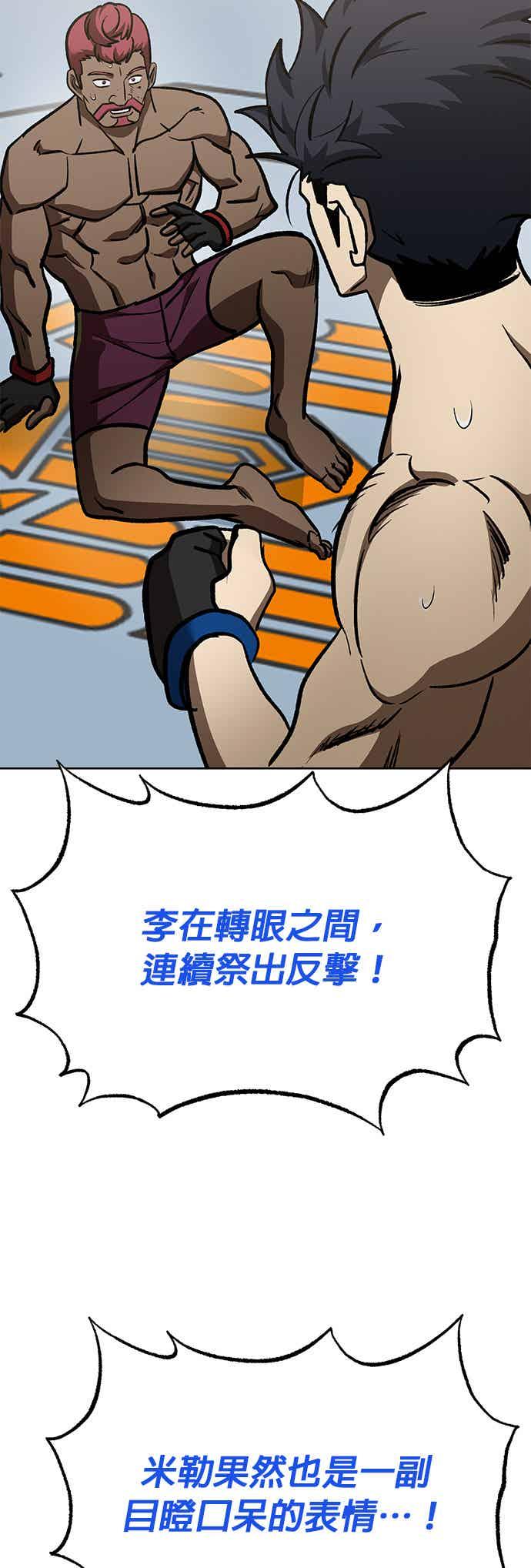 《八角笼的帝王》第169话 第38页