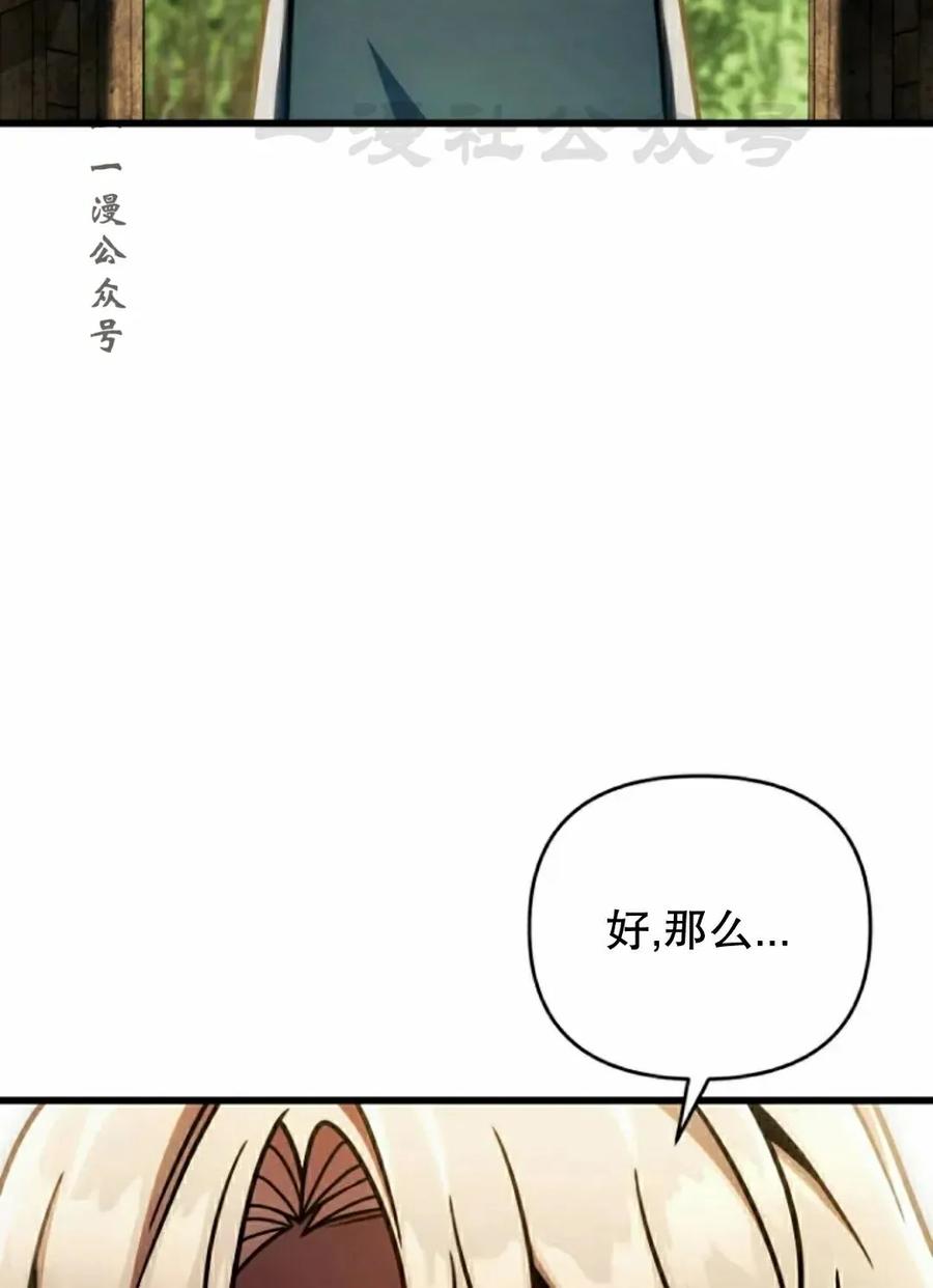《小圣子打算毁灭世界》第47集 第86页