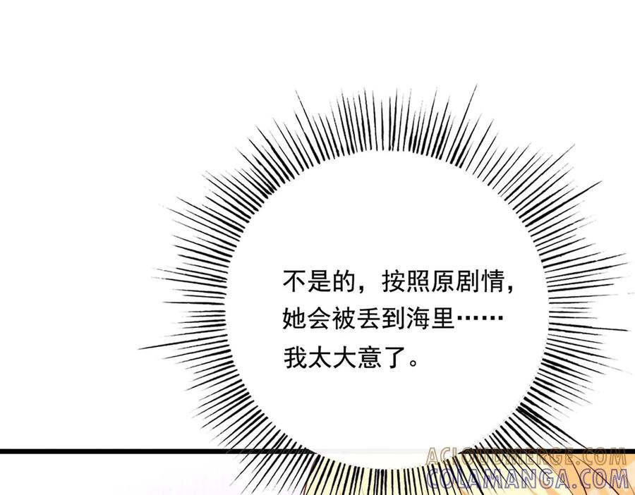 《宠入心扉》第55话 第19页
