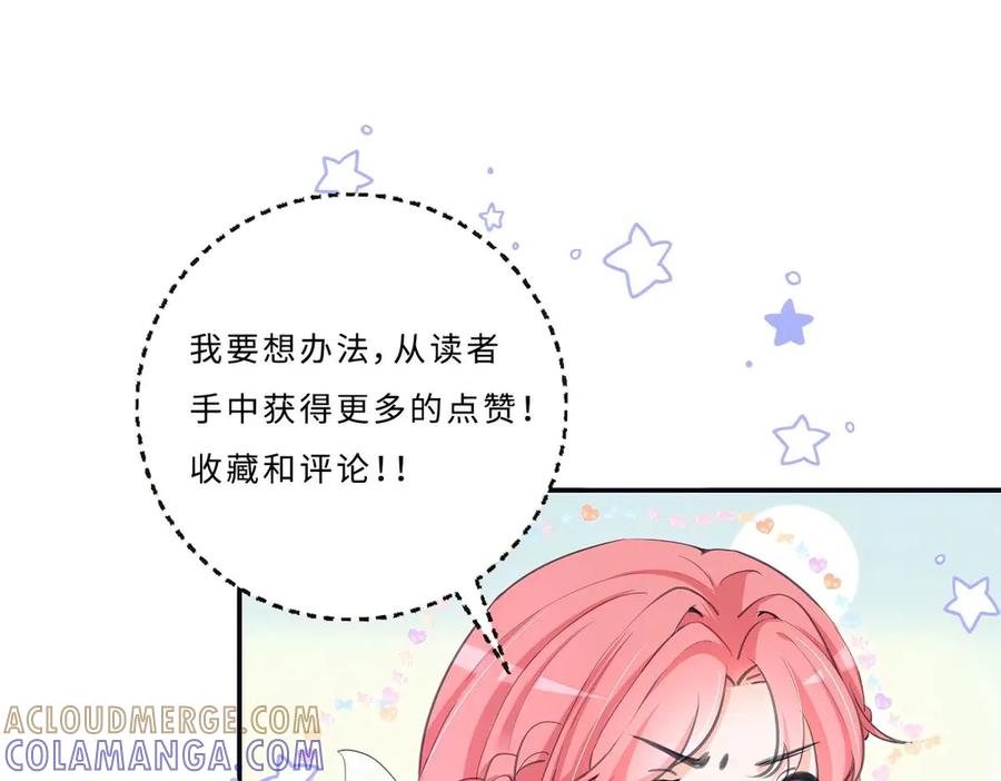 《宠入心扉》第55话 第79页