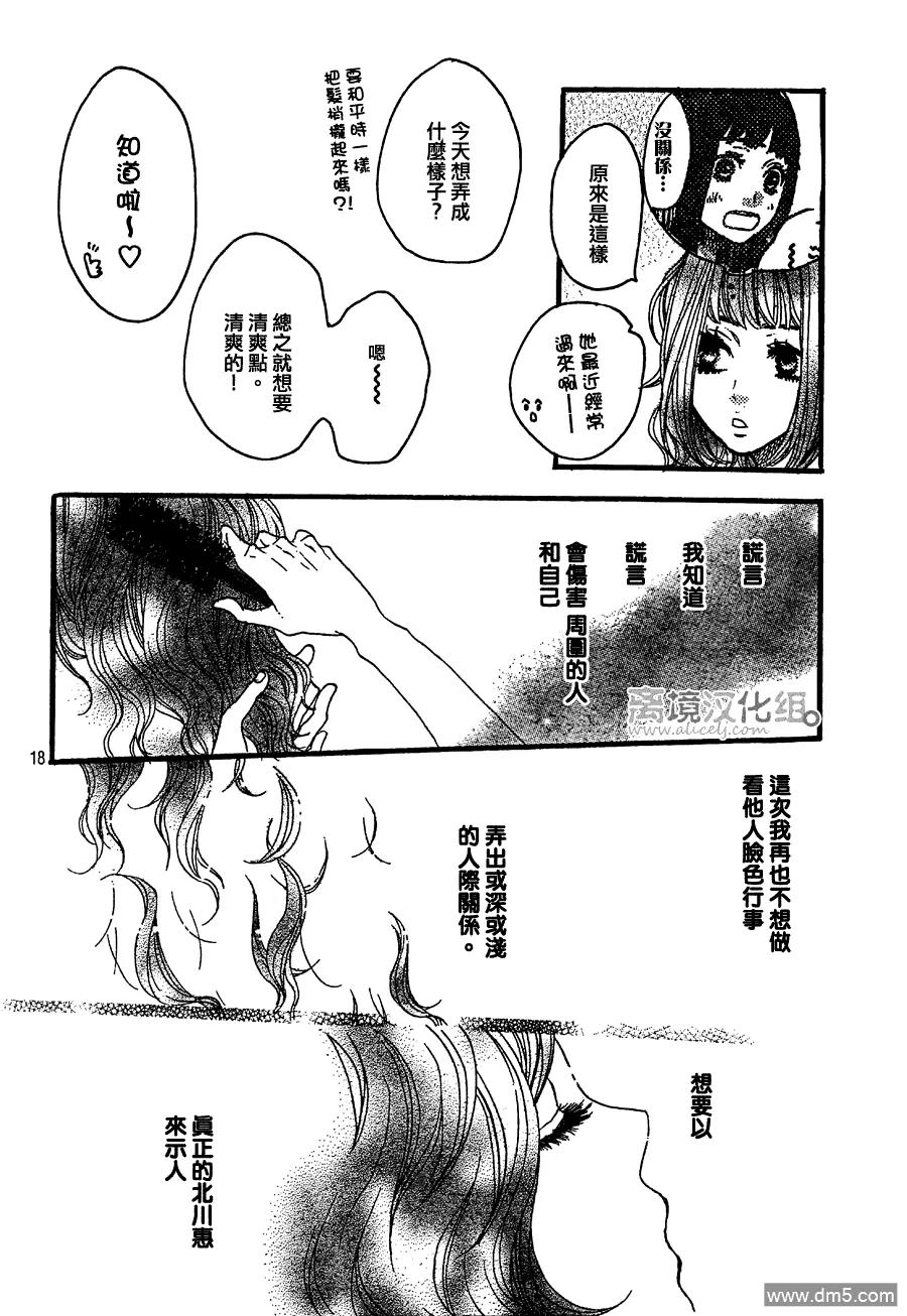《只要你说你爱我》第28话 第18页
