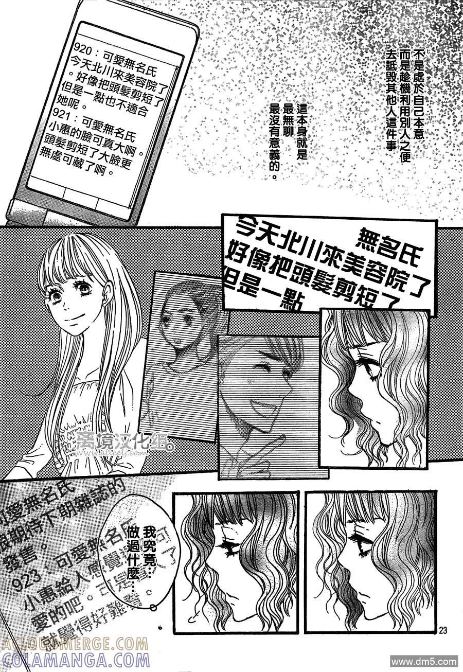 《只要你说你爱我》第28话 第23页