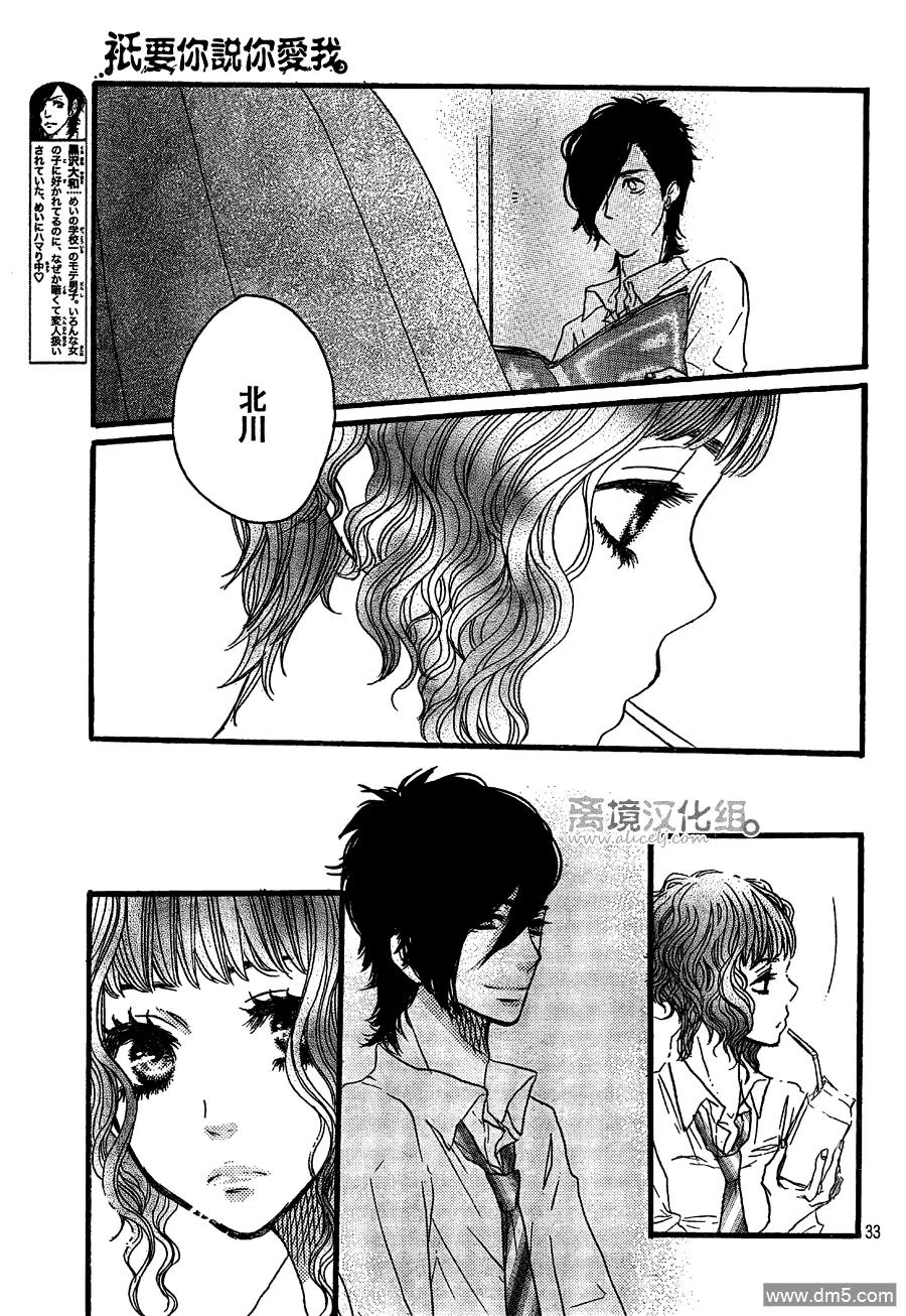 《只要你说你爱我》第28话 第32页
