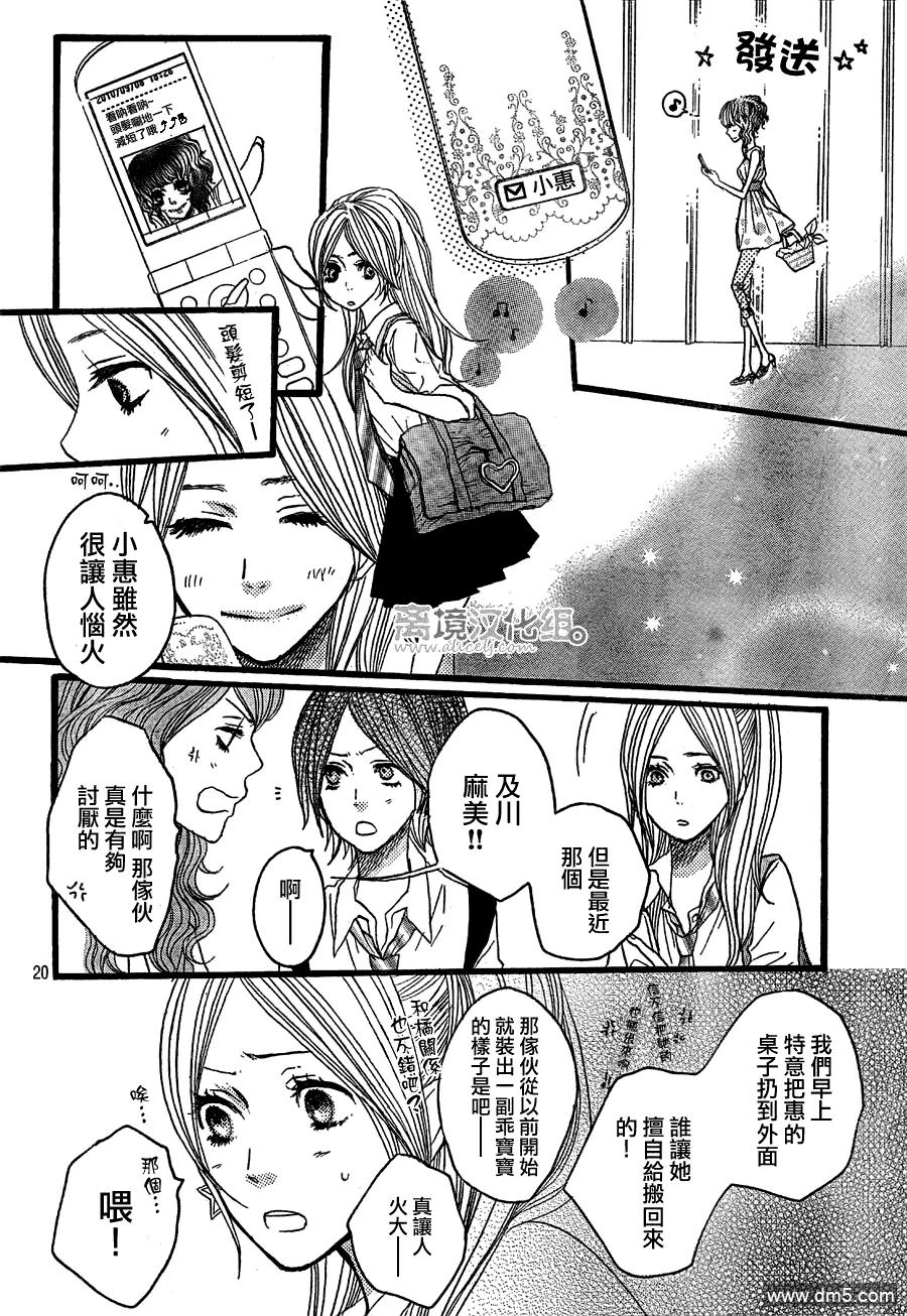 《只要你说你爱我》第28话 第20页