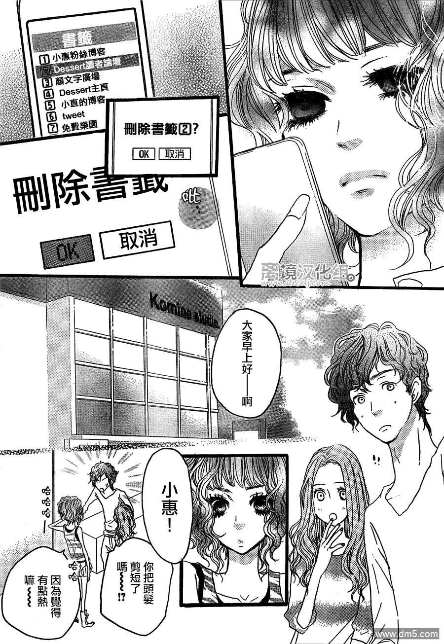 《只要你说你爱我》第28话 第24页