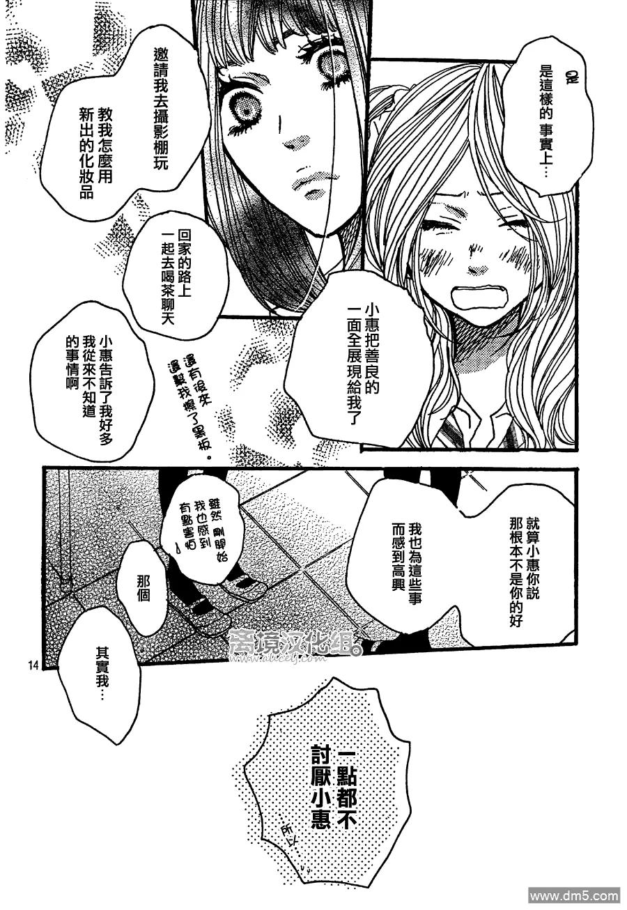 《只要你说你爱我》第28话 第14页