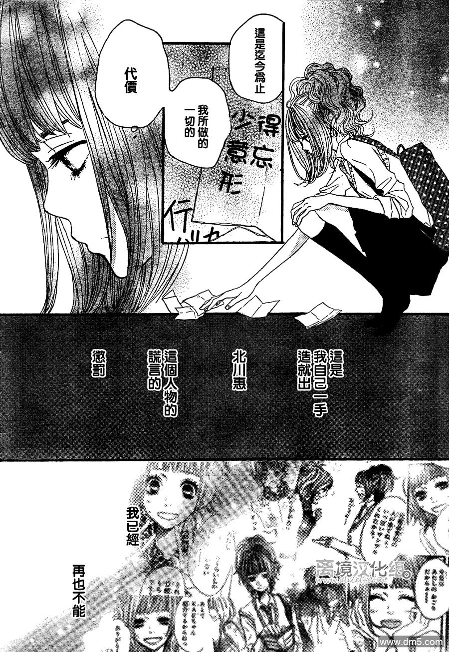 《只要你说你爱我》第28话 第10页