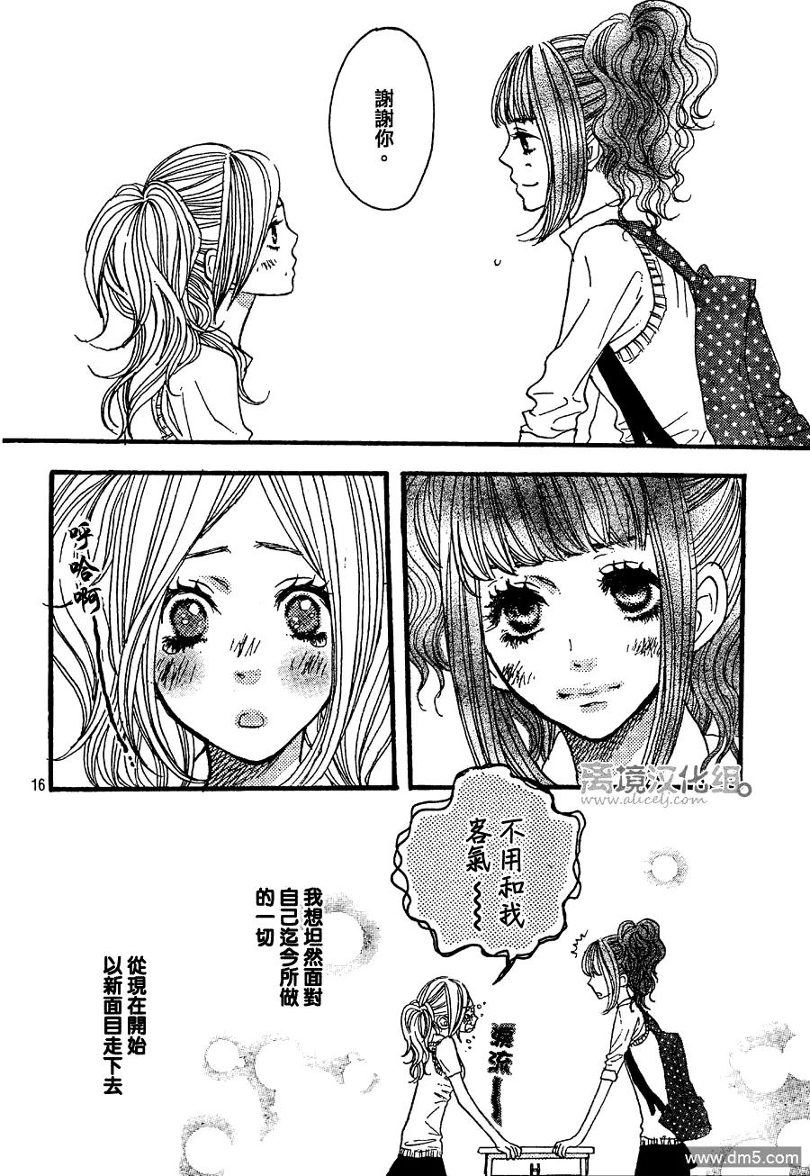 《只要你说你爱我》第28话 第16页