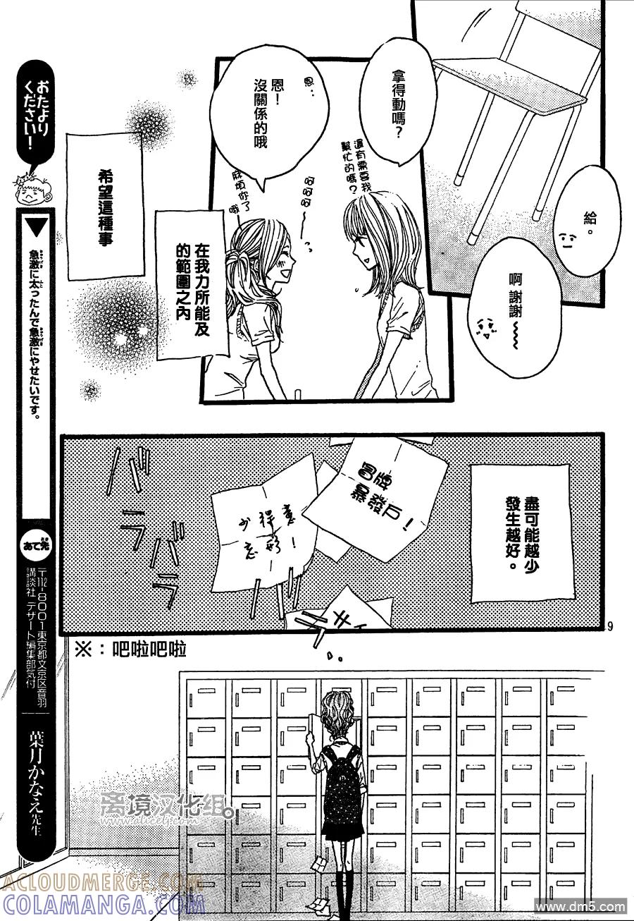 《只要你说你爱我》第28话 第9页