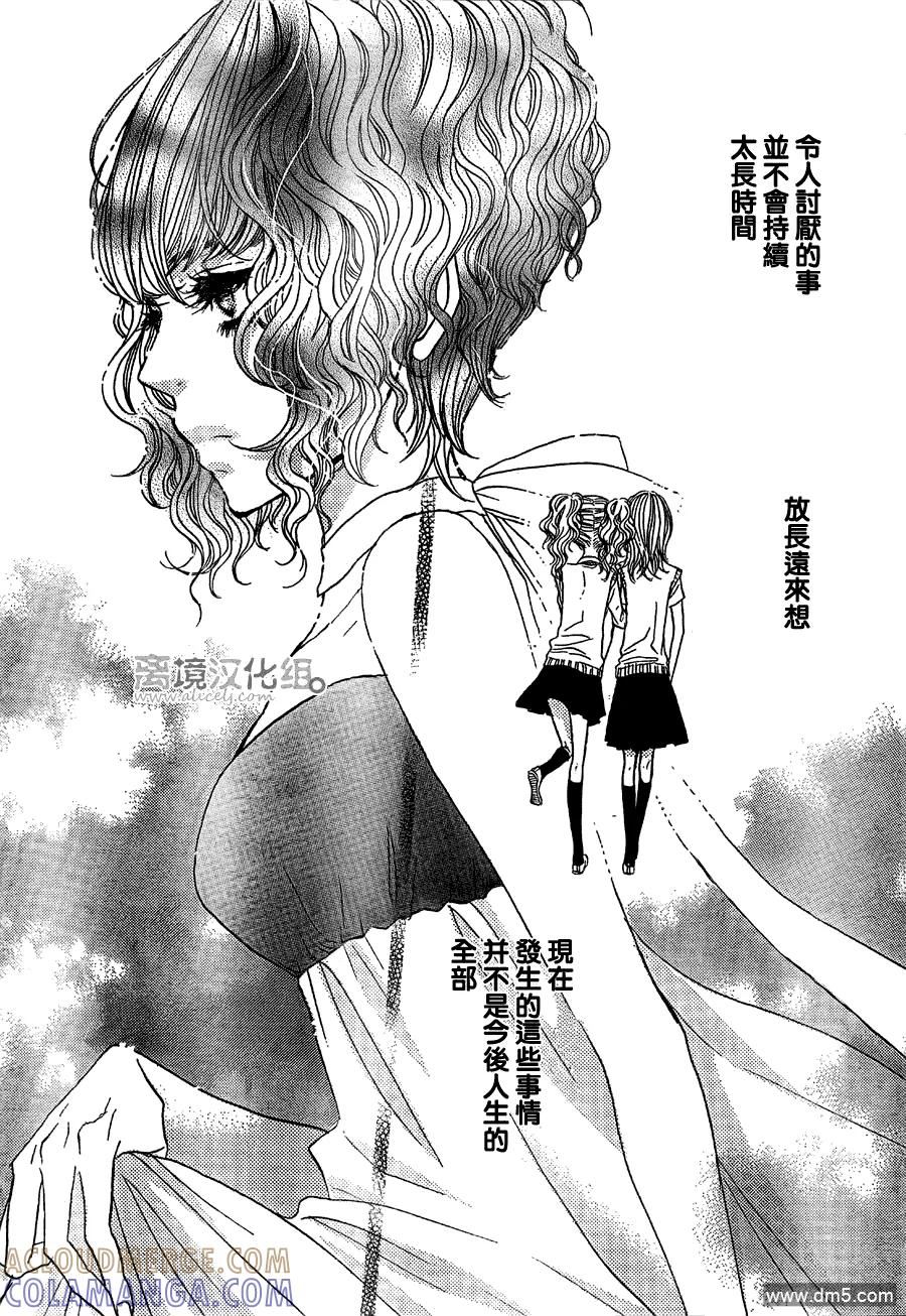 《只要你说你爱我》第28话 第29页
