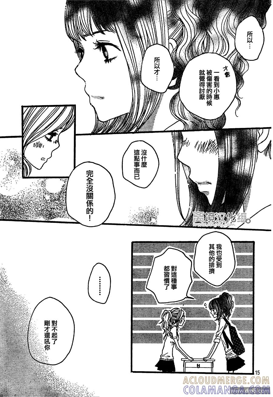 《只要你说你爱我》第28话 第15页