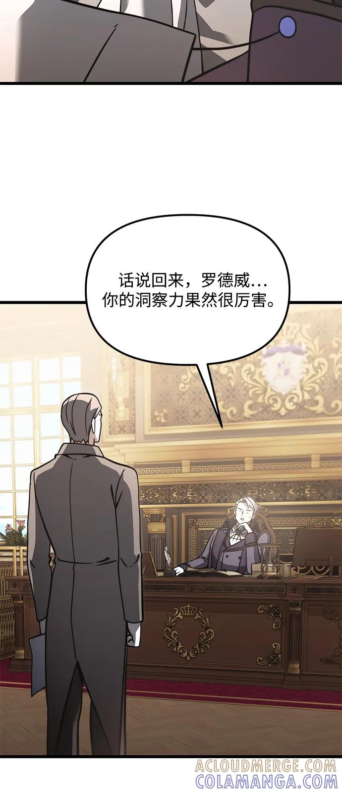 《身患绝症的天才黑暗骑士》第2季 第7话 第64页