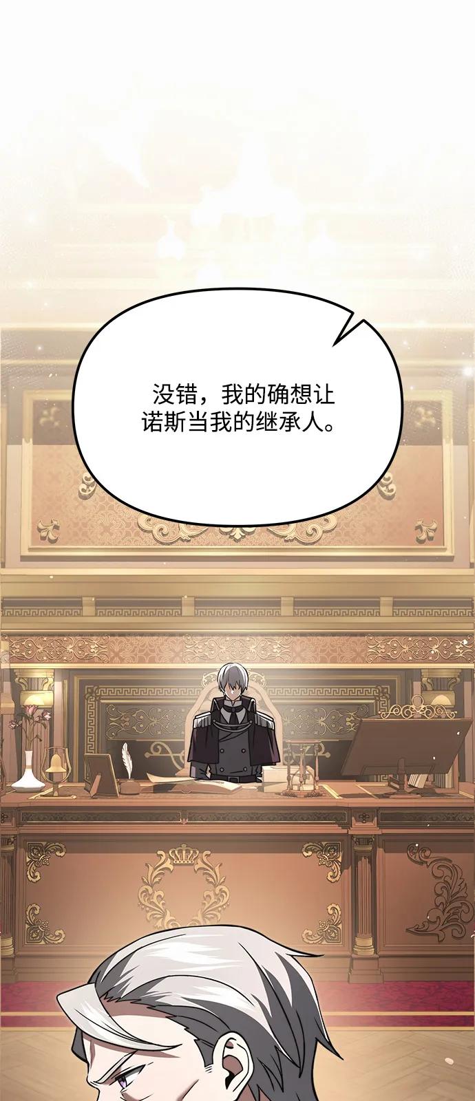 《身患绝症的天才黑暗骑士》第2季 第7话 第66页