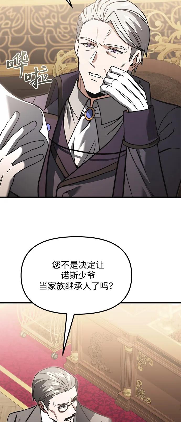 《身患绝症的天才黑暗骑士》第2季 第7话 第62页