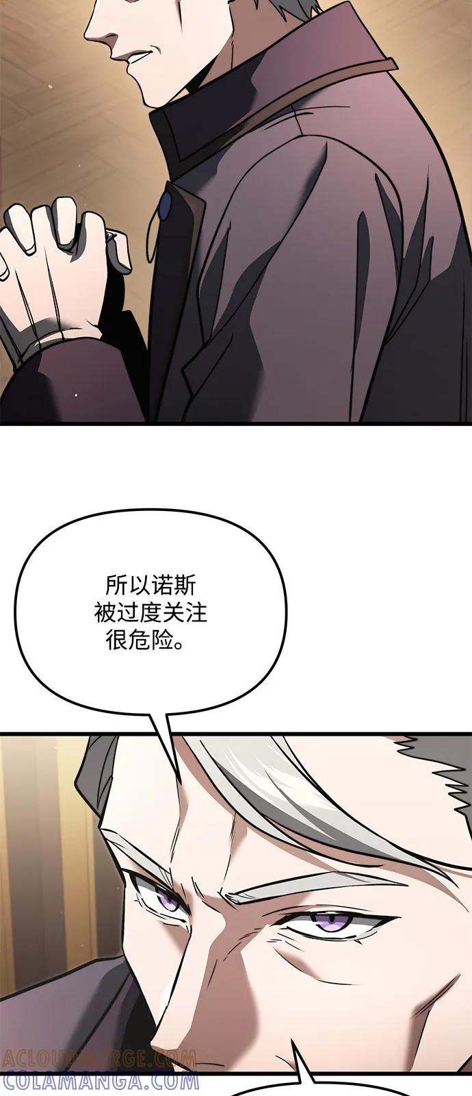 《身患绝症的天才黑暗骑士》第2季 第7话 第67页