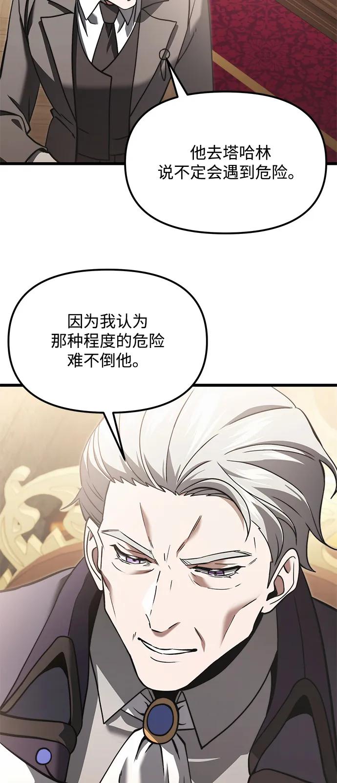 《身患绝症的天才黑暗骑士》第2季 第7话 第63页