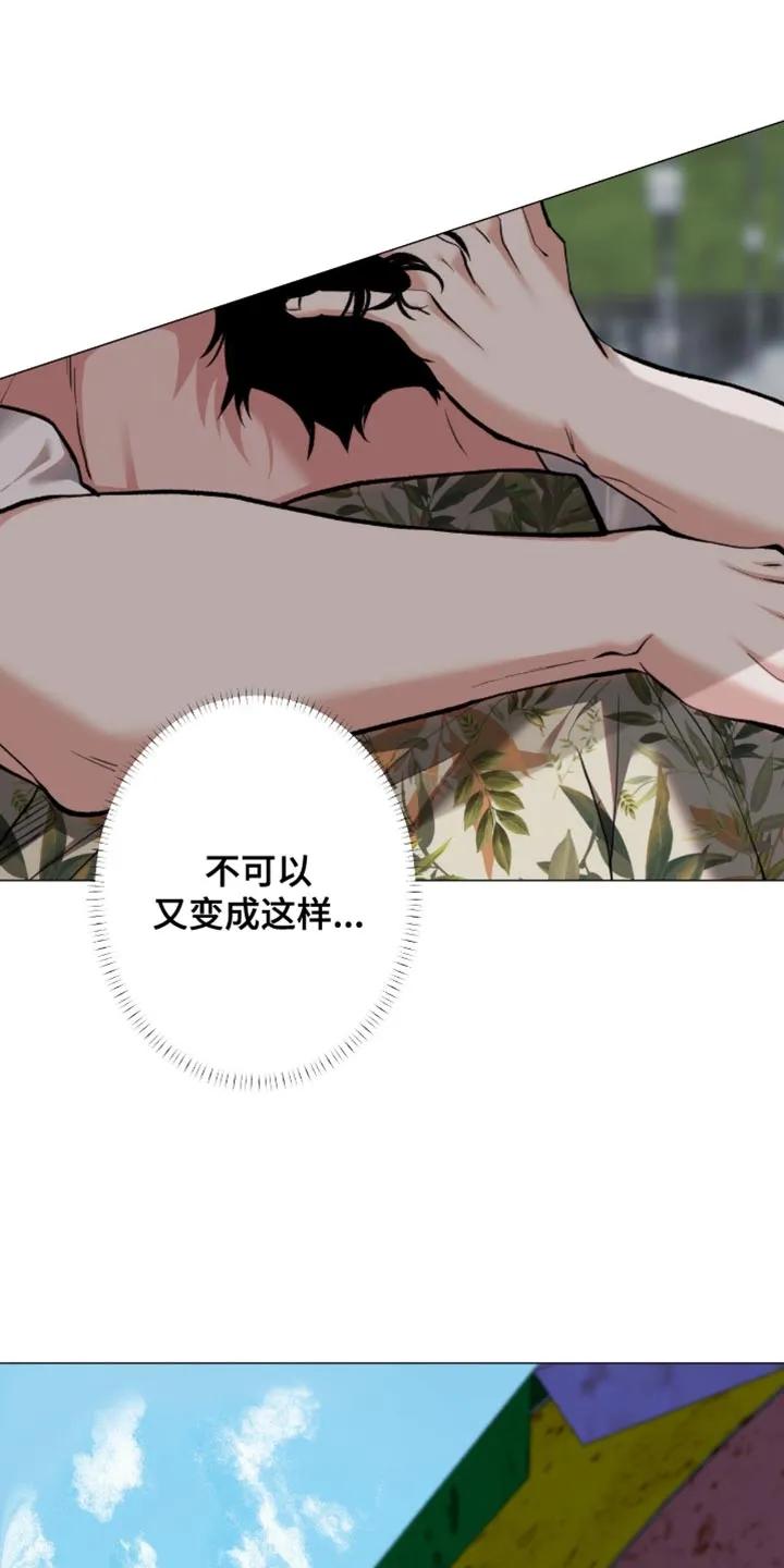 《海岛人生》第106章：【第二季】理智好像消失了 第24页