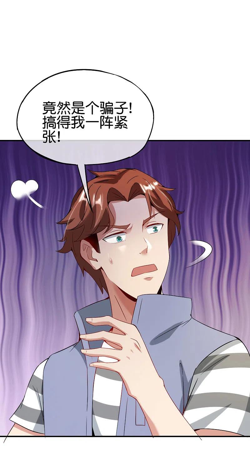 最强仙界朋友圈 第103话 修仙有没有学历要求？ 第41页