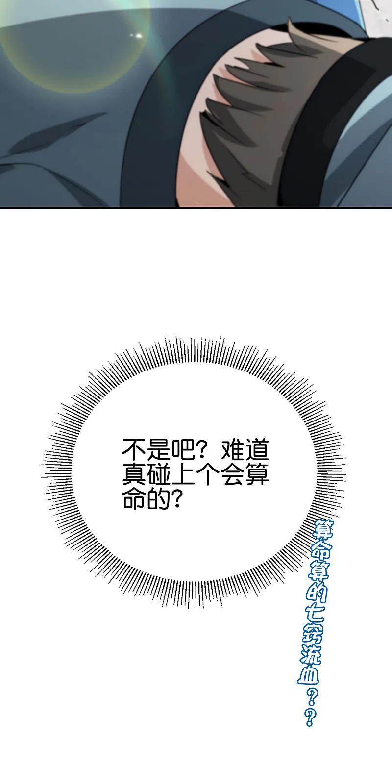 最强仙界朋友圈 第103话 修仙有没有学历要求？ 第50页