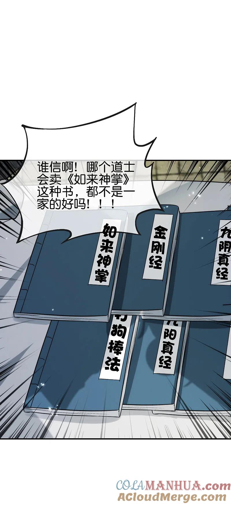 最强仙界朋友圈 第103话 修仙有没有学历要求？ 第43页