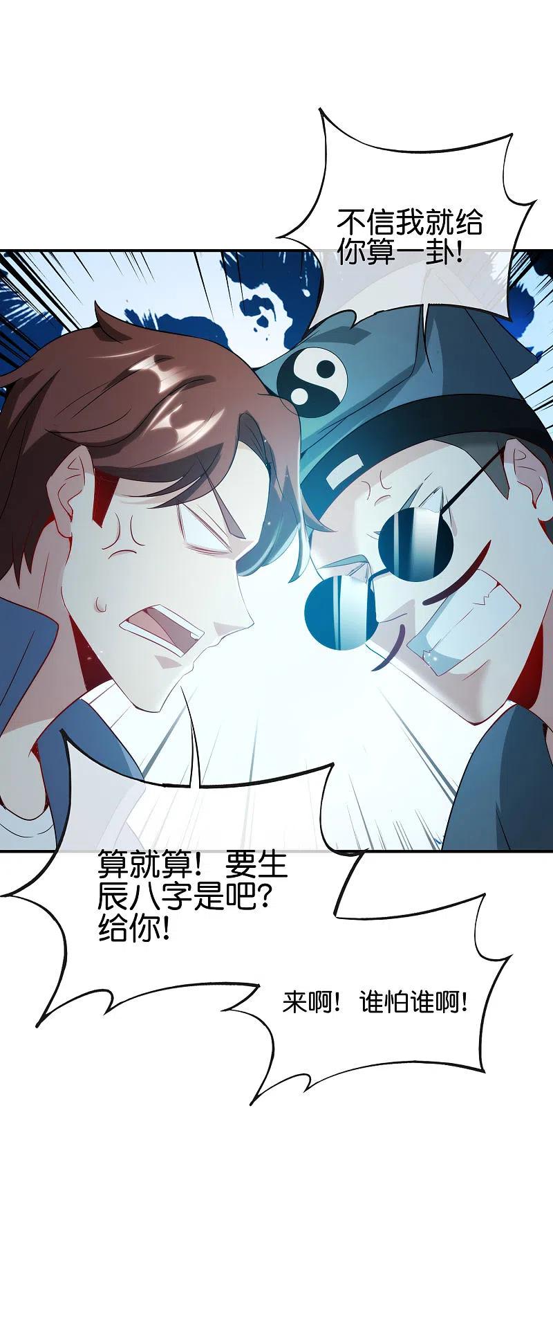 最强仙界朋友圈 第103话 修仙有没有学历要求？ 第44页