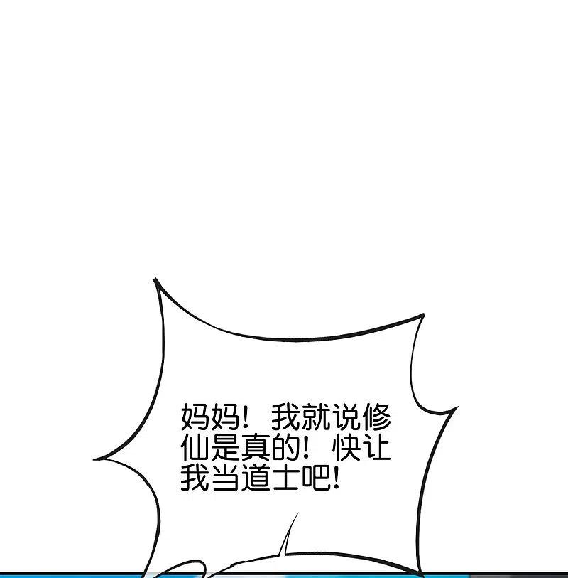 最强仙界朋友圈 第104话 姜子牙钓鱼，愿者上钩 第17页