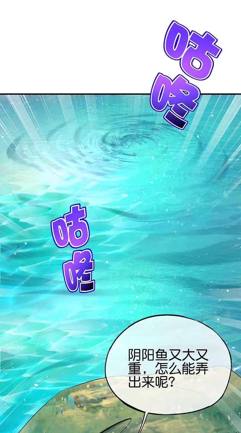 最强仙界朋友圈 第104话 姜子牙钓鱼，愿者上钩 第44页