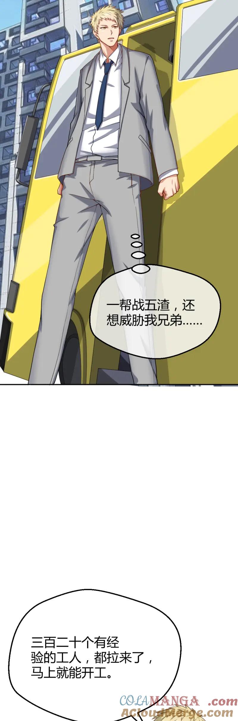 绝世天才系统 第37话 威胁我兄弟！ 第13页