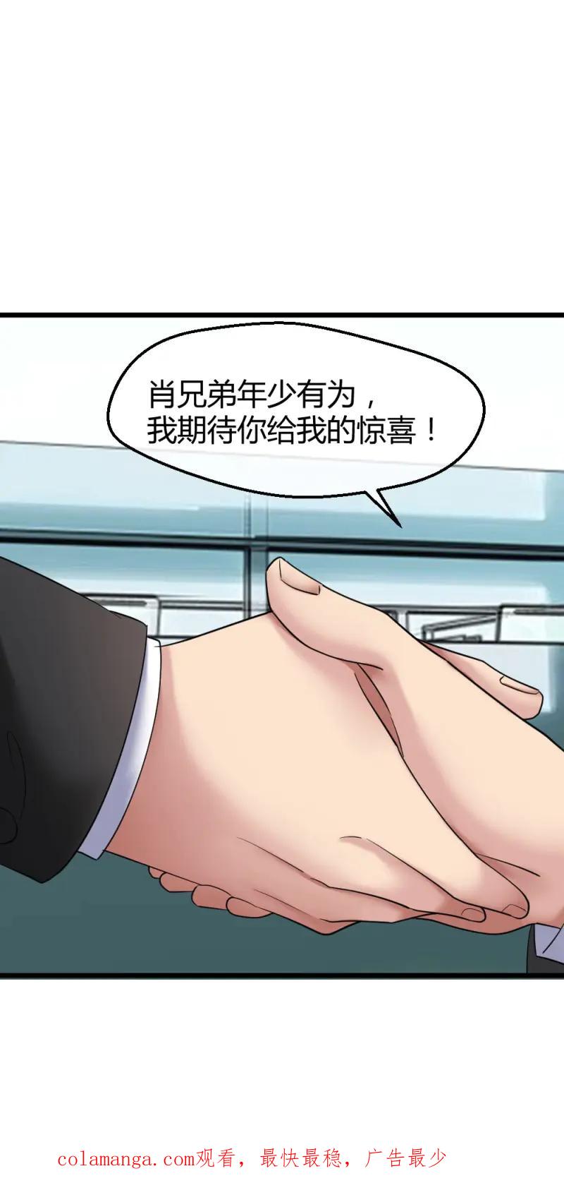 绝世天才系统 第37话 威胁我兄弟！ 第18页