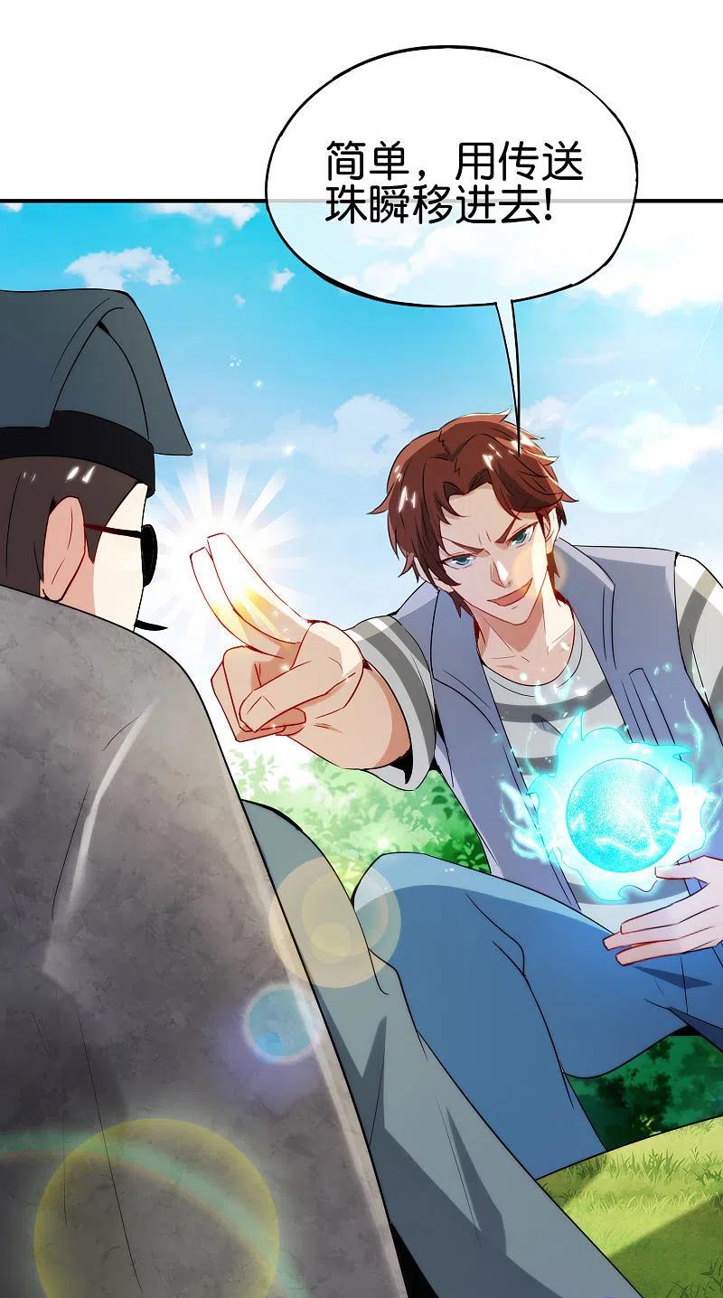 最强仙界朋友圈 第104话 姜子牙钓鱼，愿者上钩 第21页