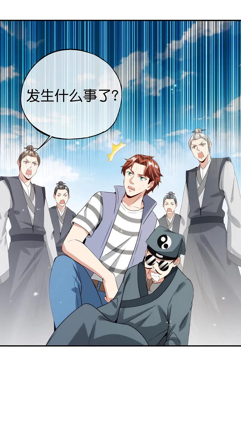 最强仙界朋友圈 第104话 姜子牙钓鱼，愿者上钩 第14页