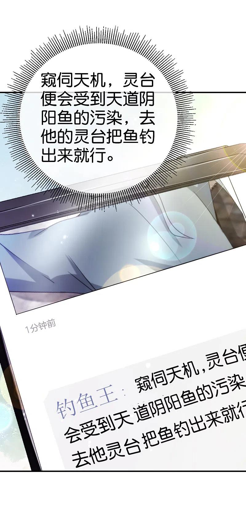 最强仙界朋友圈 第104话 姜子牙钓鱼，愿者上钩 第8页