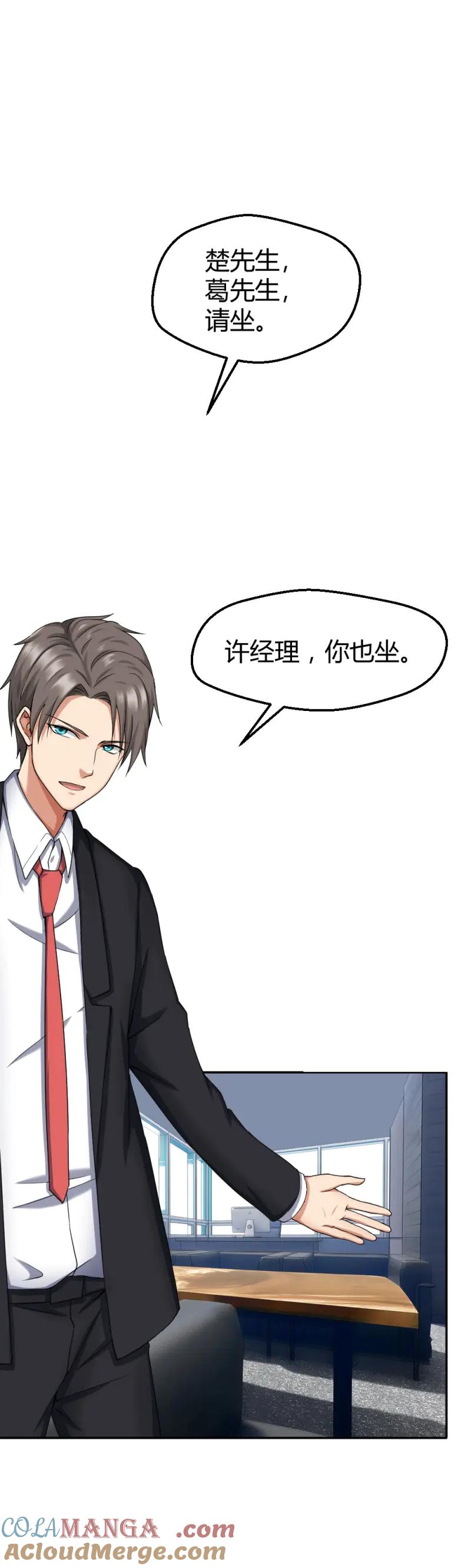 绝世天才系统 第37话 威胁我兄弟！ 第3页