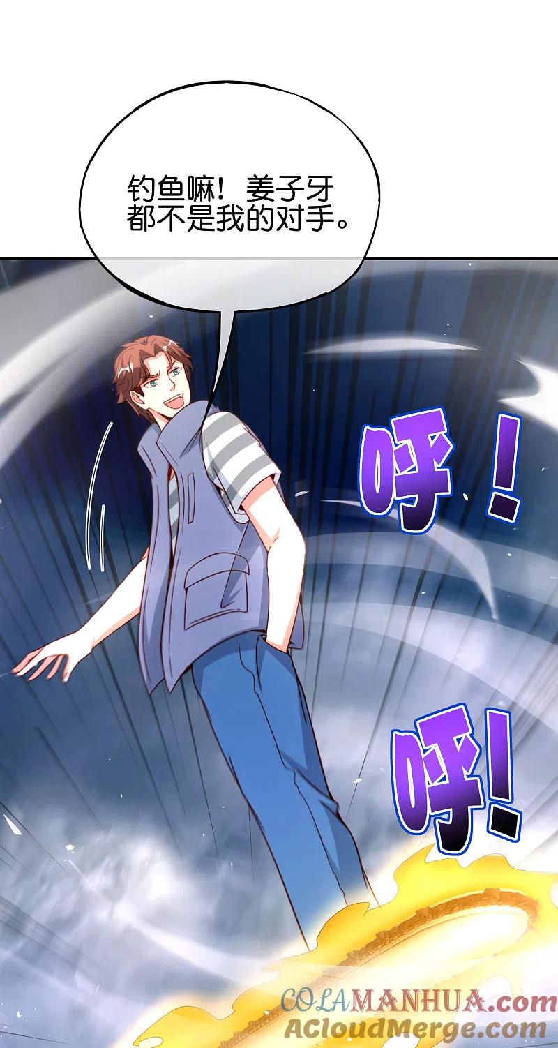 最强仙界朋友圈 第104话 姜子牙钓鱼，愿者上钩 第46页