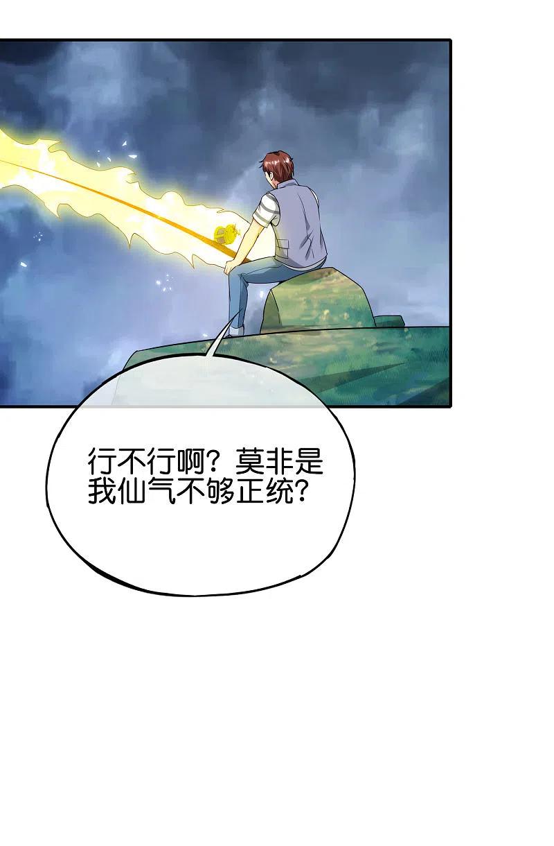 最强仙界朋友圈 第104话 姜子牙钓鱼，愿者上钩 第30页