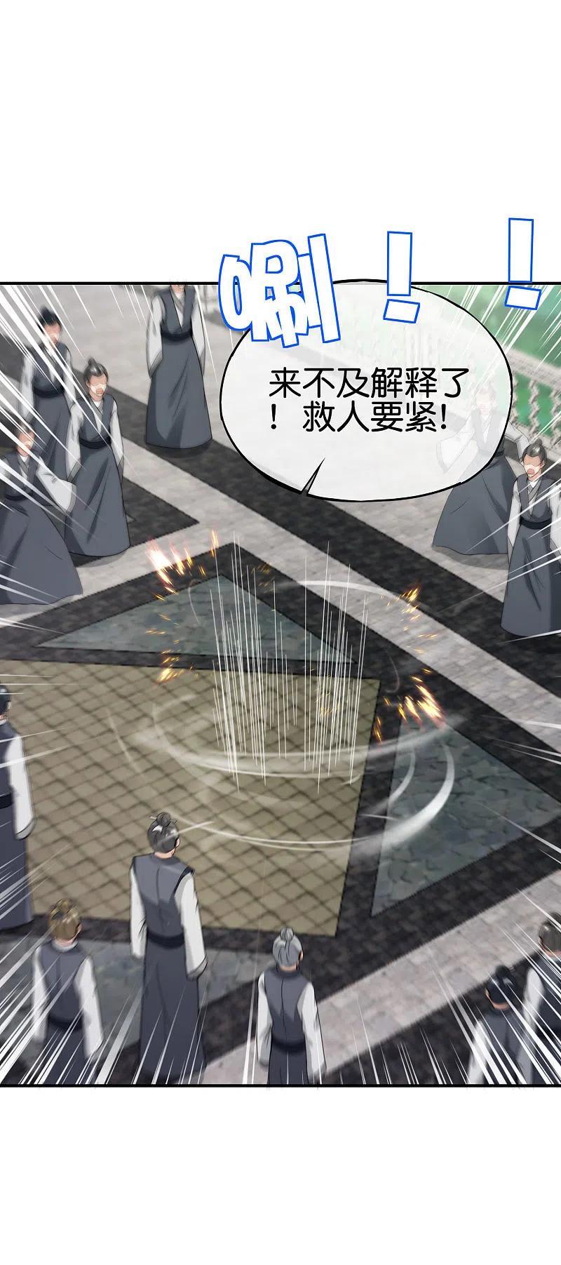 最强仙界朋友圈 第104话 姜子牙钓鱼，愿者上钩 第15页