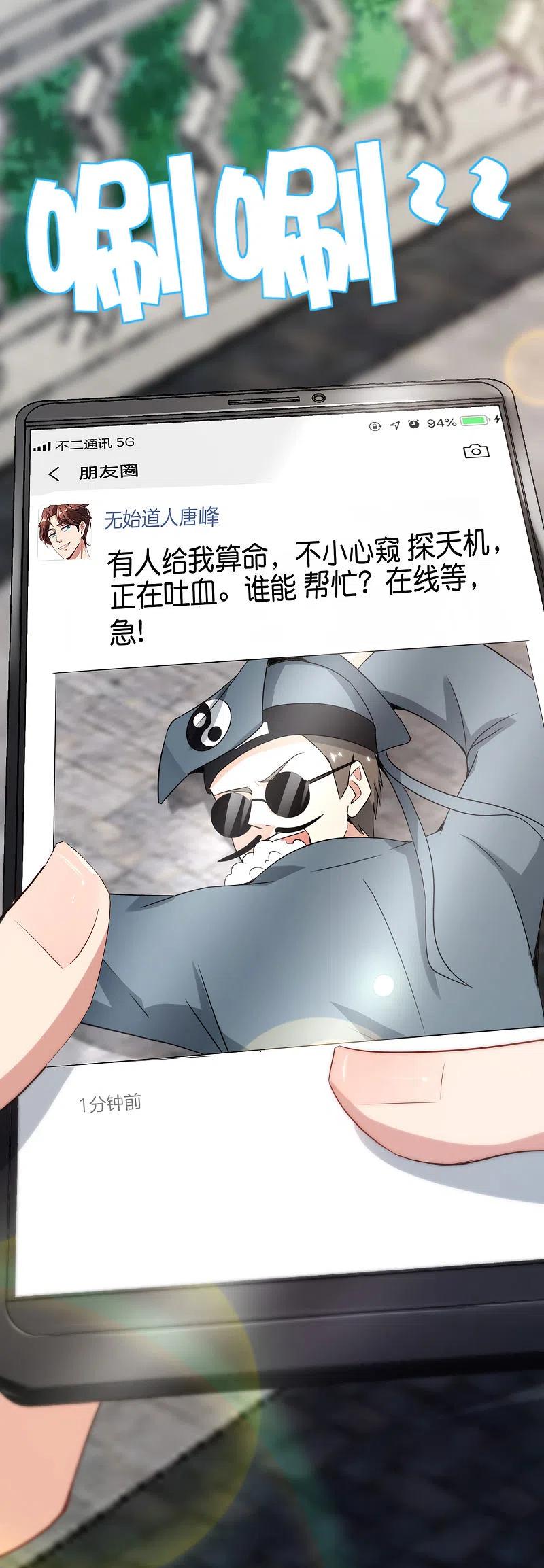 最强仙界朋友圈 第104话 姜子牙钓鱼，愿者上钩 第6页