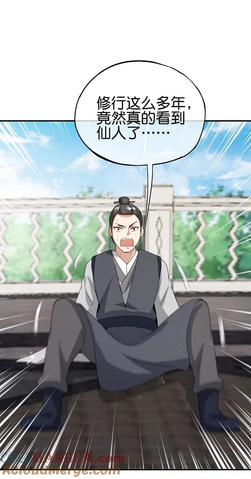 最强仙界朋友圈 第104话 姜子牙钓鱼，愿者上钩 第16页
