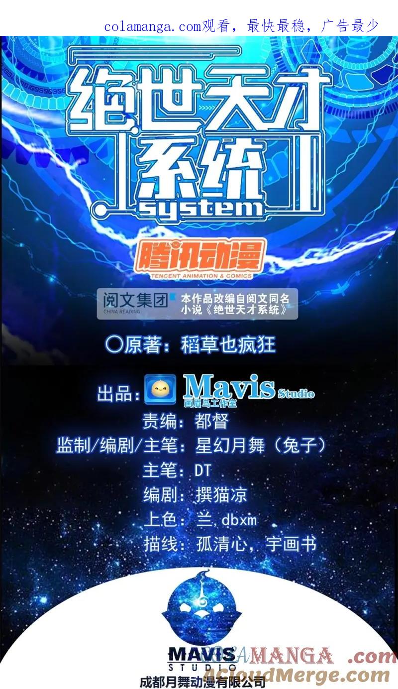 绝世天才系统 第37话 威胁我兄弟！ 第1页
