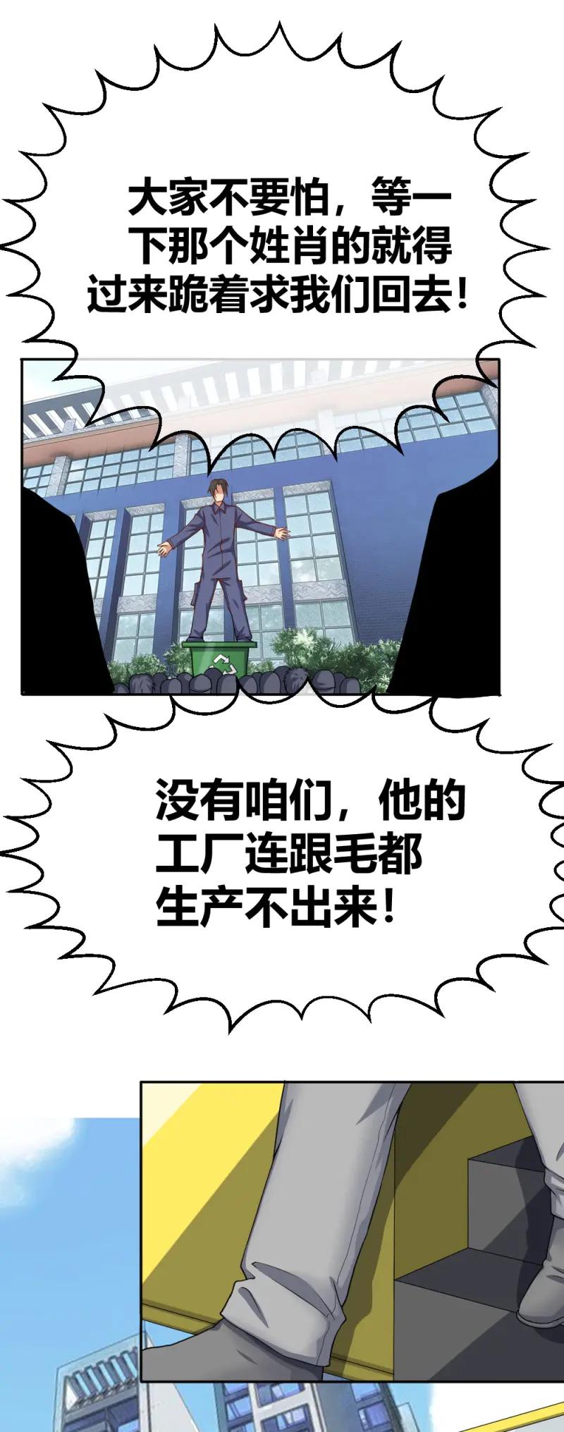 绝世天才系统 第37话 威胁我兄弟！ 第12页
