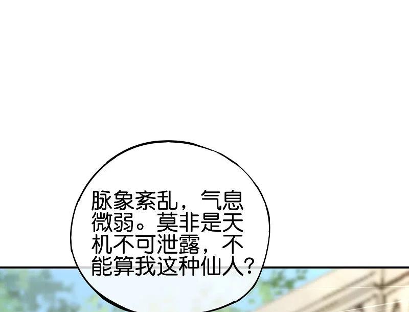 最强仙界朋友圈 第104话 姜子牙钓鱼，愿者上钩 第2页