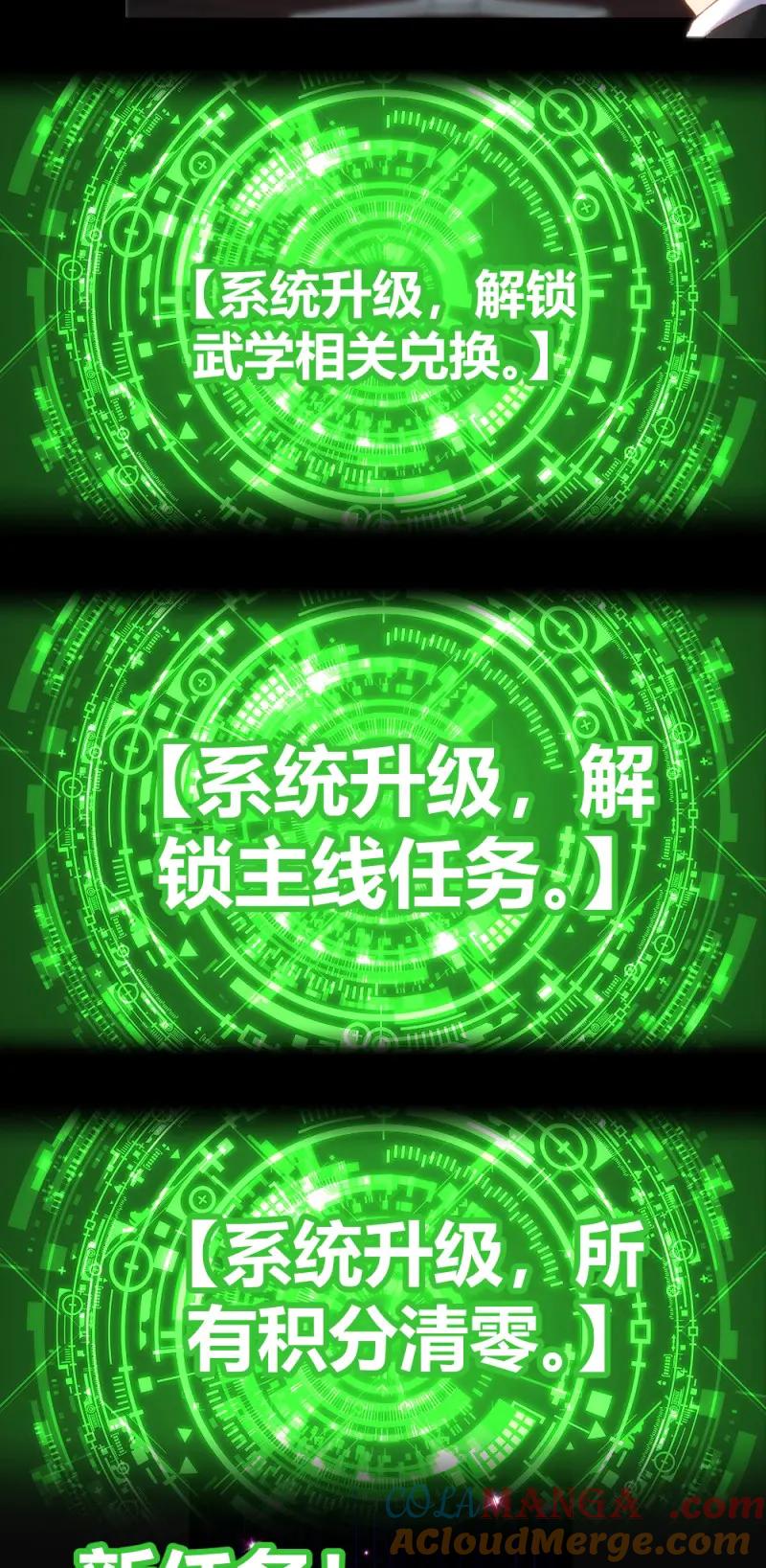 绝世天才系统 第38话 想要生活过得去就要头上带点绿 第13页