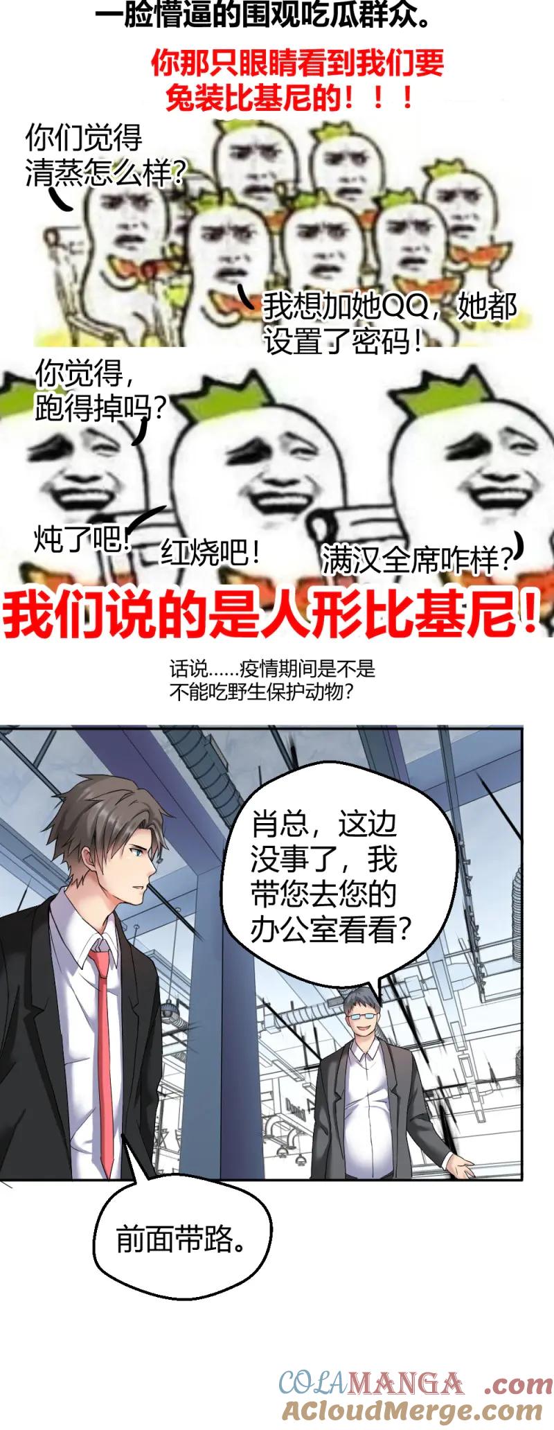 绝世天才系统 第38话 想要生活过得去就要头上带点绿 第9页