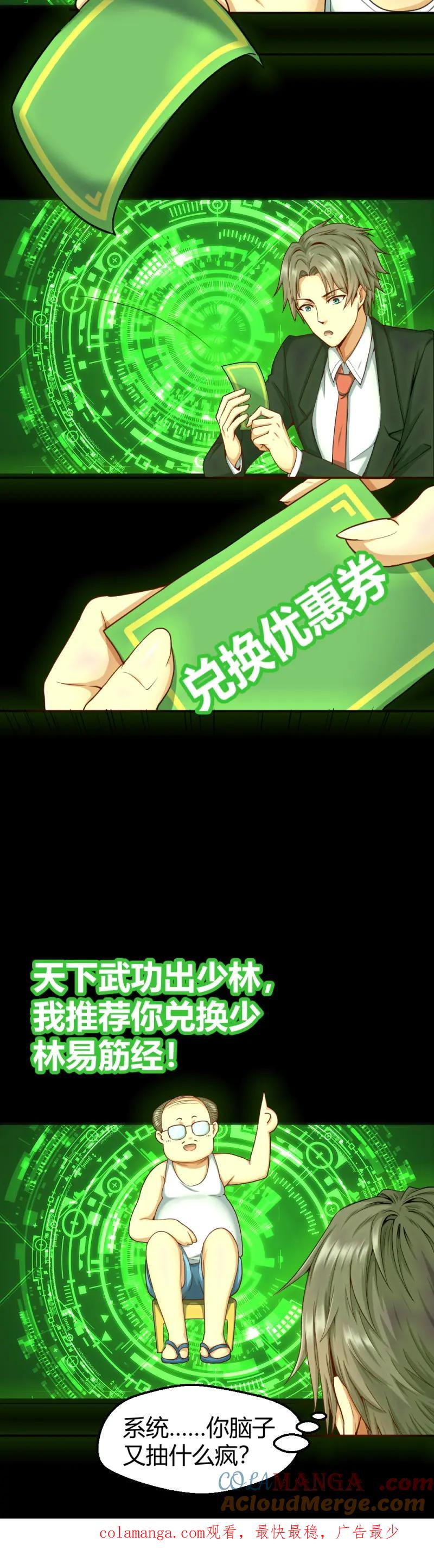 绝世天才系统 第38话 想要生活过得去就要头上带点绿 第17页