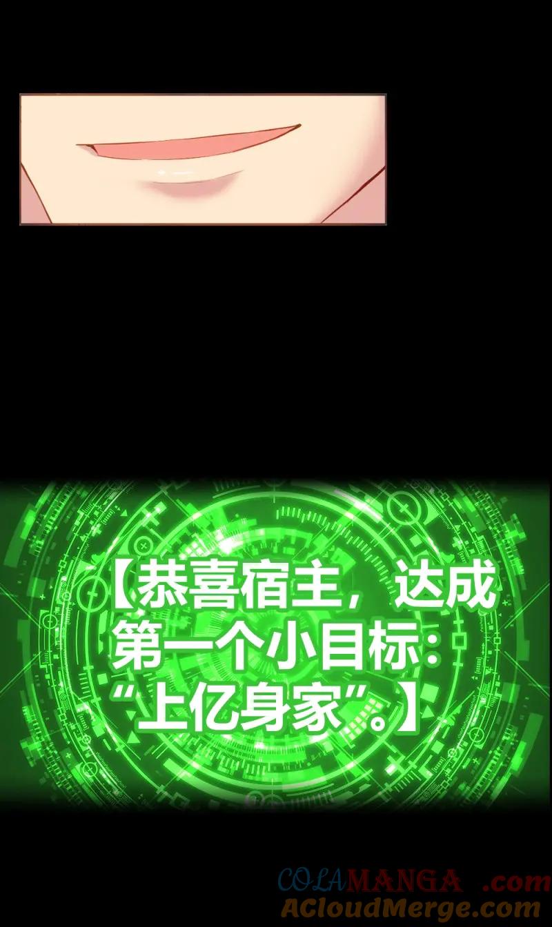 绝世天才系统 第38话 想要生活过得去就要头上带点绿 第11页