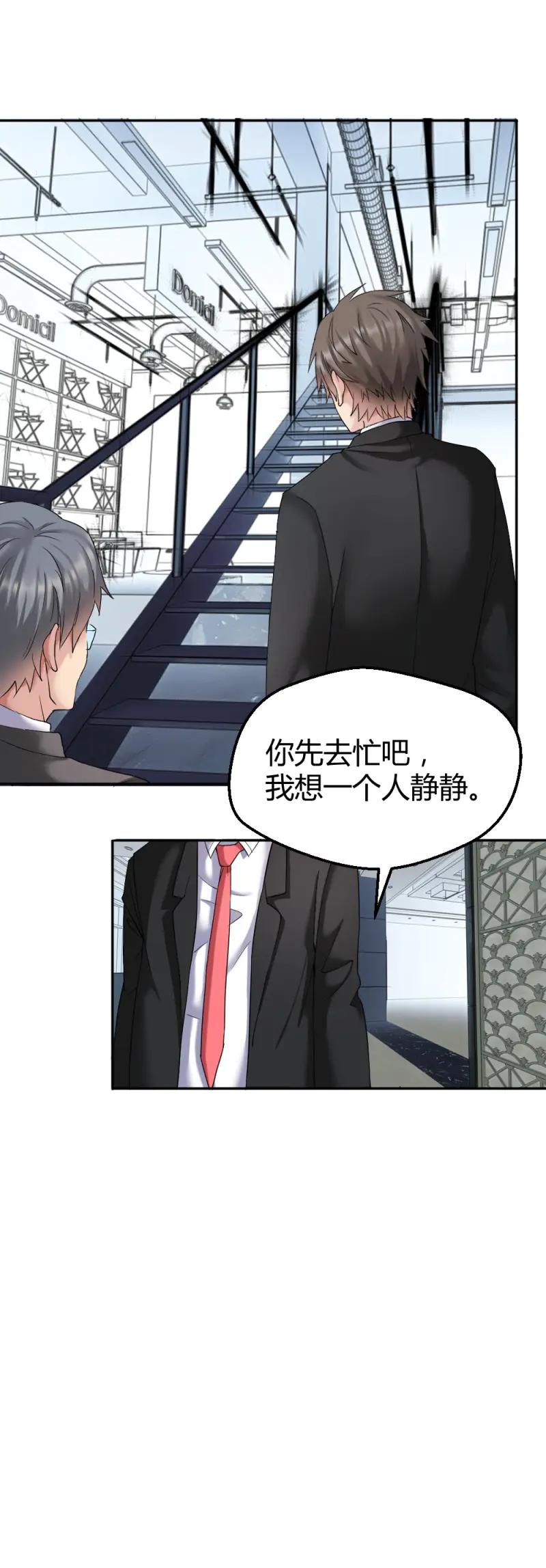 绝世天才系统 第38话 想要生活过得去就要头上带点绿 第10页